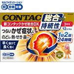 ● ◆ 【指定第2類医薬品】Haleonジャパン 新コンタックかぜ総合DX 12カプセル・3日分