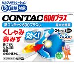 ● ◆ 【指定第2類医薬品】Haleonジャパン 新コンタック600プラスs 24カプセル・8日分