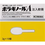 【指定第2類医薬品】天藤製薬 ボラギノールA注入軟膏 10個