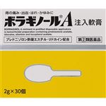 【指定第2類医薬品】天藤製薬 ボラギノールA注入軟膏 30個