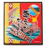 南風堂 石垣島車えびせんべい（大）40枚（2×20袋）