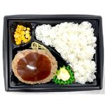 【宮古・石垣は12時以降配送限定】 ハンバーグ弁当