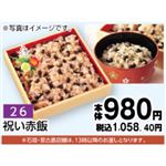 【旧盆予約】【K026】祝い赤飯