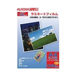 オーロラジャパン オーロラクラブ A4ラミネートフィルム 100枚入（クリア）型番 ALP－A4