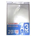 オーロラジャパン オーロラクラブ A3ラミネートフィルム 20枚入（クリア）型番 ALP－A32