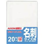 オーロラジャパン ラミネートフィルム 名刺サイズ ALP‐NC2