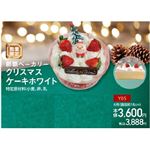 【クリスマス】【Y05】那覇ベーカリークリスマスケーキホワイト6号