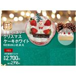 【クリスマス】【Y03】那覇ベーカリークリスマスケーキホワイト4号