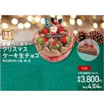 【クリスマス】【Y08】那覇ベーカリークリスマスケーキ生チョコ6号