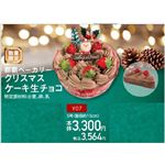 【クリスマス】【Y07】那覇ベーカリークリスマスケーキ生チョコ5号