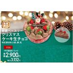 【クリスマス】【Y06】那覇ベーカリークリスマスケーキ生チョコ4号