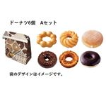 【ミスタードーナツ】【12時以降配送限定】ドーナツ6個 Aセット