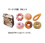 【ミスタードーナツ】【12時以降配送限定】ドーナツ6個 Bセット