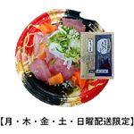 【火・水曜日配送除く】【12時～18時配送限定】魚屋自慢のりゅうきゅう丼 1パック