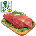 【売価変動あり】沖縄県産琉美豚肩（グーヤー）かたまり 450g（（100gあたり 188円）