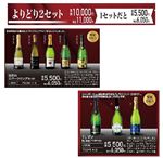 【プレミアムワイン】【予約】【組み合わせ05】世界のスパークリングセット+クレマン飲み比べセット