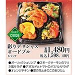 【お正月】【OS026】彩りデリシャスオードブル1パック