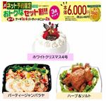 【クリスマス】【組み合わせ38】【A14】【B35】【T04】