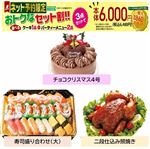 【クリスマス】【組み合わせ57】【A15】【B34】【T03】