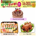 【クリスマス】【組み合わせ58】【A15】【B34】【T04】
