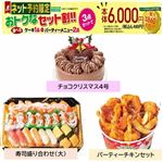 【クリスマス】【組み合わせ59】【A15】【B34】【B21】