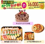 【クリスマス】【組み合わせ60】【A15】【B34】【B20】【B28】