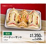 【クリスマス】【B30】パーティーサンド1パック