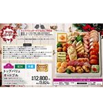 【クリスマス】【B24】トップバリュ オードブル3～4人前（25品目）