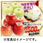 【11／7（金）～11／10（月）配送限定】青森県産などの国内産 葉乃果リンゴミックス 1袋