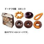 【ミスタードーナツ】【12時以降配送限定】ドーナツ6個Aセット