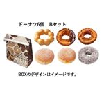 【ミスタードーナツ】【12時以降配送限定】ドーナツ6個Bセット