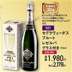 【クリスマス】【S01】セグラヴューダス ブルート レゼルバ グラス付き750ml／白泡／辛口