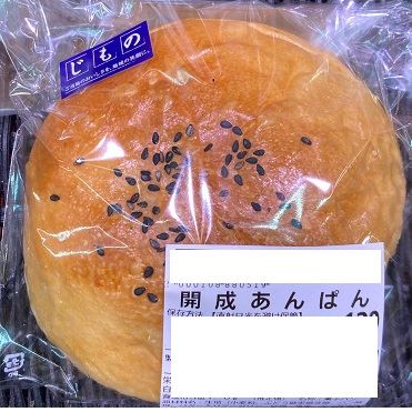 開成あんぱん 1個 | マックスバリュ東海のネットスーパー