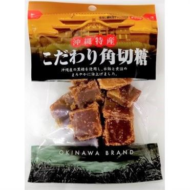 沖縄特産こだわり角切糖