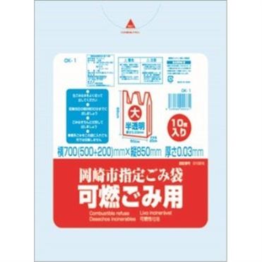 オルディ 岡崎市指定ごみ袋 可燃ごみ用取っ手付 大 10枚入※おひとり様