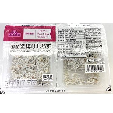 釜揚げしらす