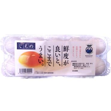 ホソヤ じものたまご 10個 | マックスバリュ東海のネットスーパー