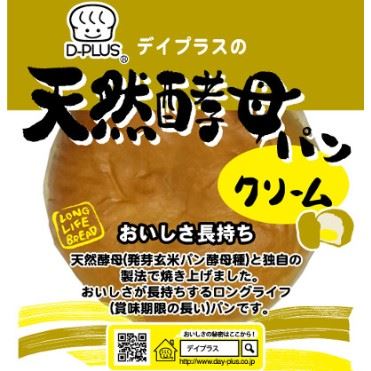 デイプラス 天然酵母パン クリーム 1個 | マックスバリュ東海のネット