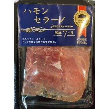 三友フーズ ハモンセラーノ 50g | マックスバリュ東海のネットスーパー