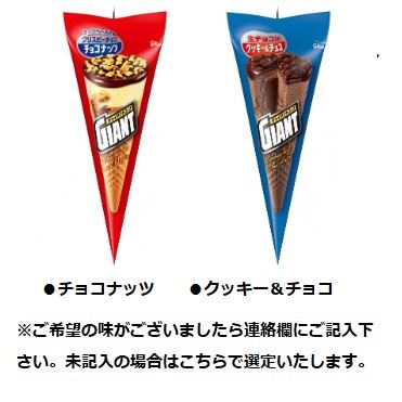 おうちでイオン イオンネットスーパー 江崎グリコ ジャイアント