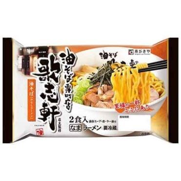 おうちでイオン イオンネットスーパー 寿がきや 油そば専門店歌志軒 油そば 2食入