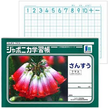 おうちでイオン イオンネットスーパー ショウワノート ジャポニカ 算数 7マス Jlー1ー2 1冊