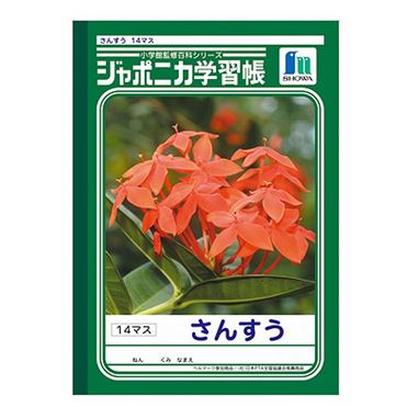 おうちでイオン イオンネットスーパー ショウワノート ジャポニカ 学習 おうちでイオン イオンネットスーパー ショウワノート ジャポニカ 学習