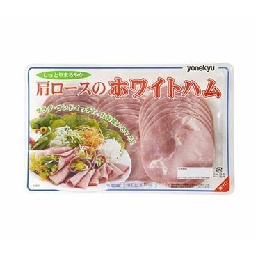 米久 肩ロースのホワイトハム 269g | マックスバリュ東海のネットスーパー