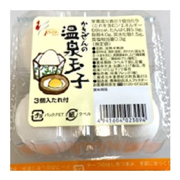 おうちでイオン イオンネットスーパー 垣善 かきぜんの温泉玉子 3個入