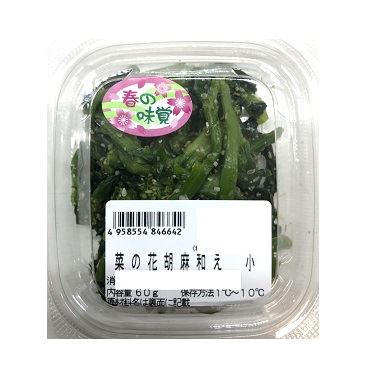 おうちでイオン イオンネットスーパー 菜の花胡麻和え 小 おうちでイオン イオンネットスーパー 菜の花胡麻和え 小