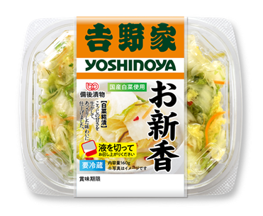 お新香 お新香