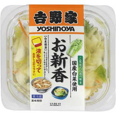 おうちでイオン イオンネットスーパー 備後漬物 吉野家 お新香カップ 140g