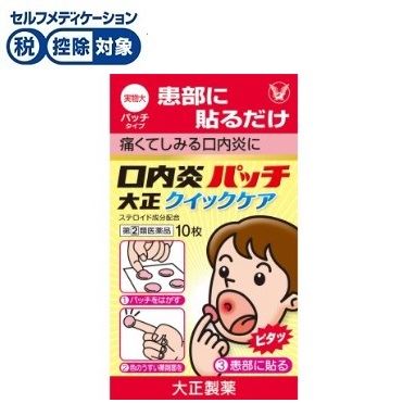大正 口内炎 クイック ケア パッチ