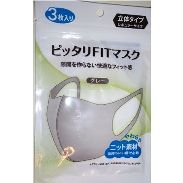 おうちでイオン イオンネットスーパー やまと工業 ぴったりフィットマスク グレー 3枚入り